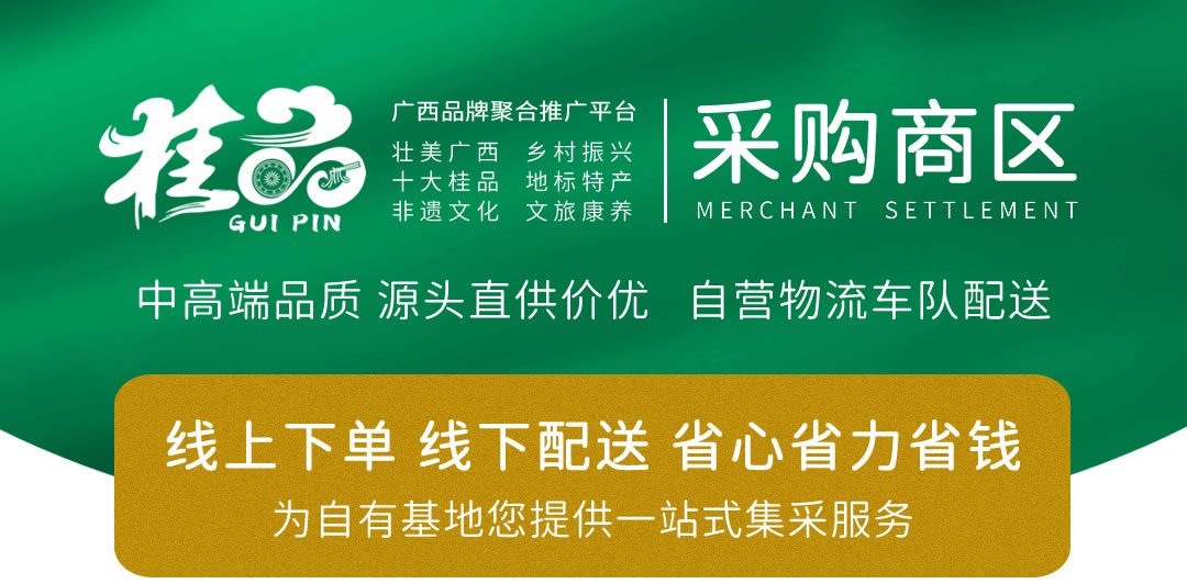 桂品采购商区