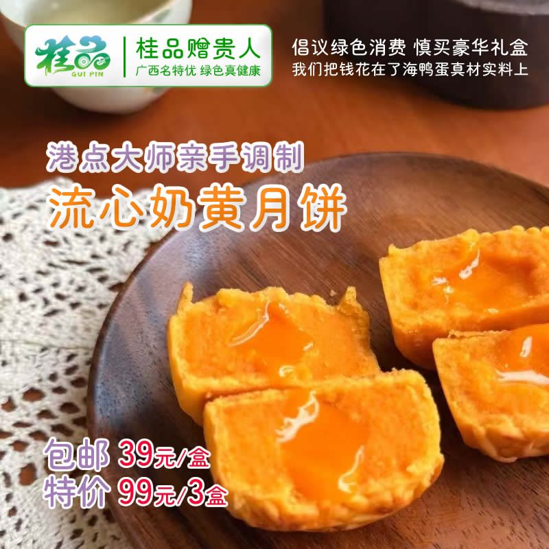 流心奶黄月饼